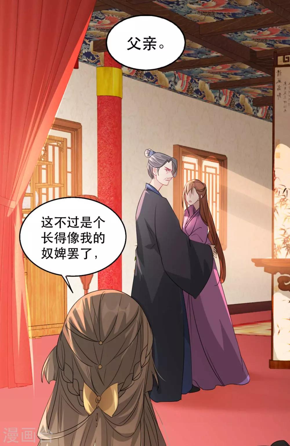 扶姚直上韩漫全集-第69话 到底谁才是沐凝华无删减无遮挡章节图片 