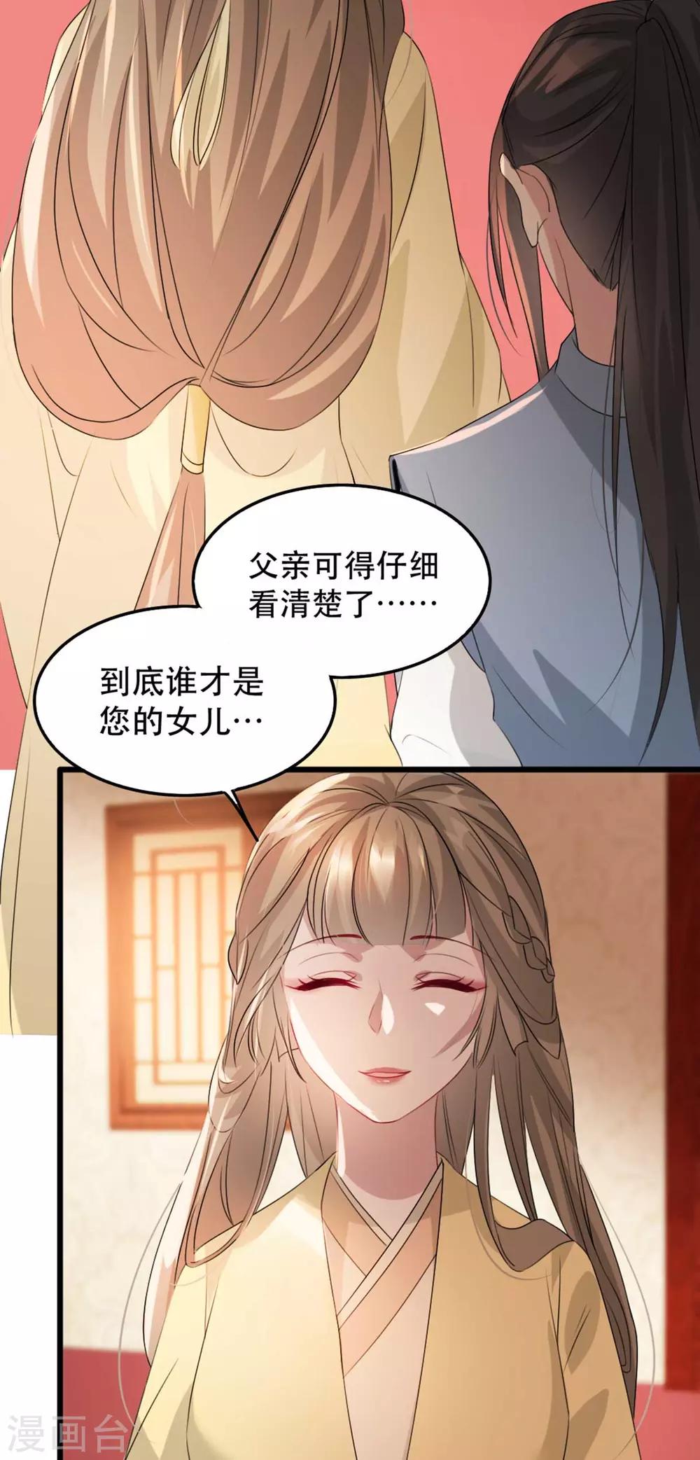 扶姚直上韩漫全集-第69话 到底谁才是沐凝华无删减无遮挡章节图片 