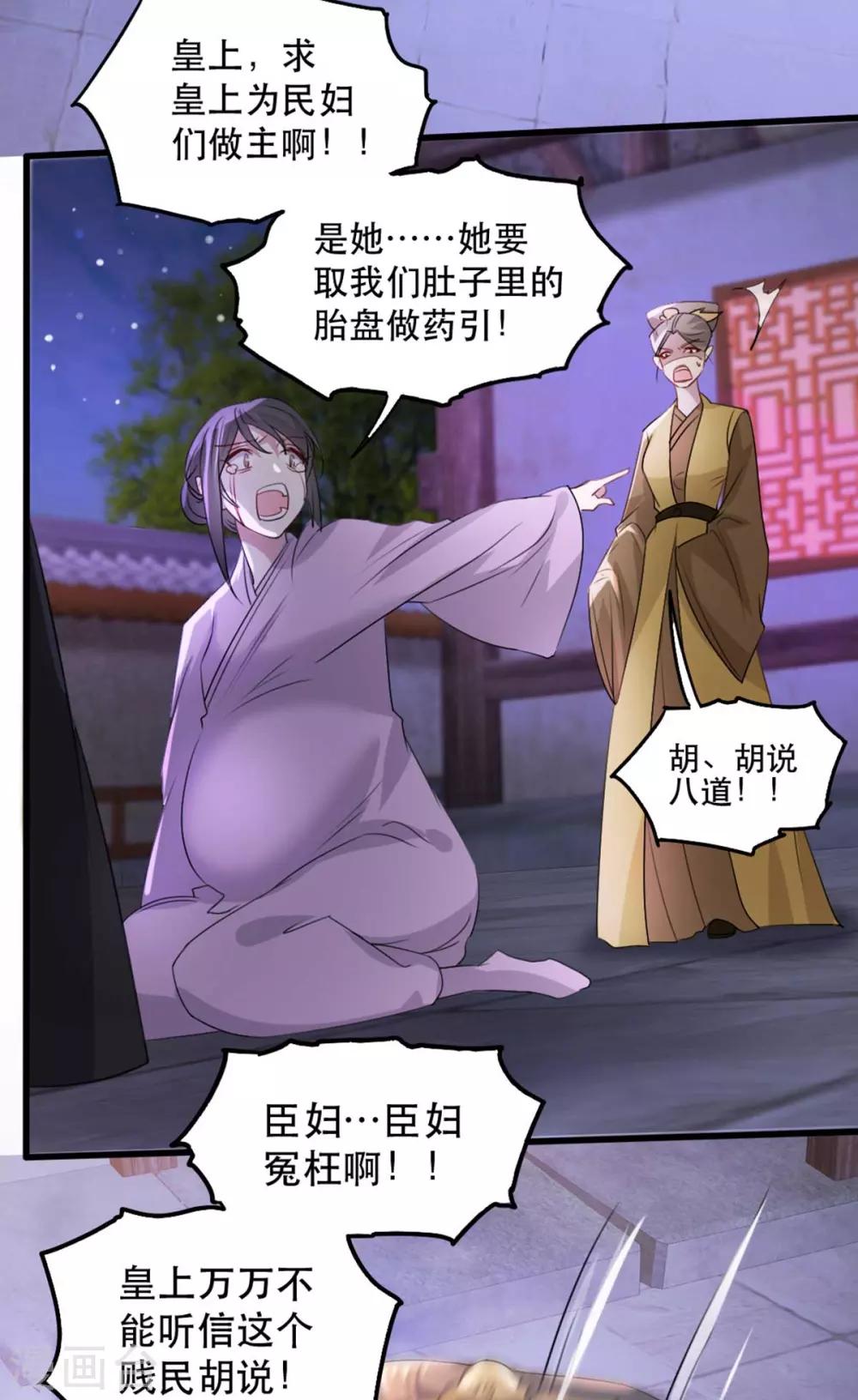 扶姚直上韩漫全集-第69话 到底谁才是沐凝华无删减无遮挡章节图片 