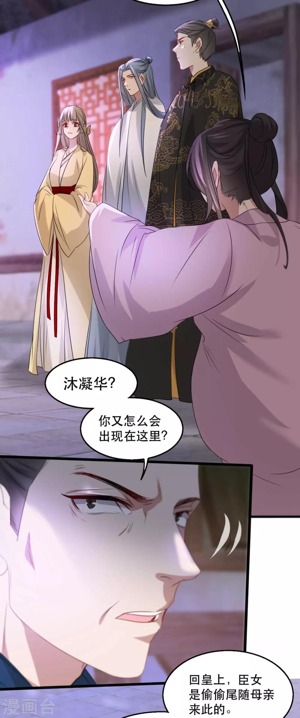 扶姚直上韩漫全集-第69话 到底谁才是沐凝华无删减无遮挡章节图片 