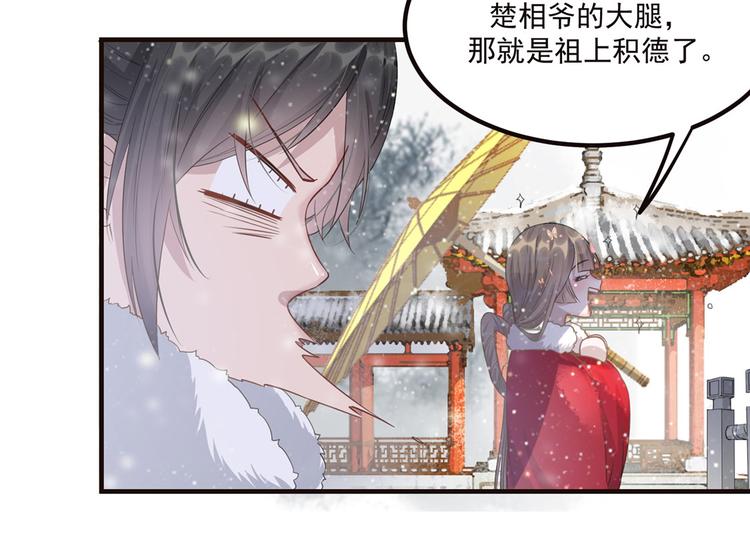 扶姚直上韩漫全集-第8话 少年啊，你还是太年轻无删减无遮挡章节图片 