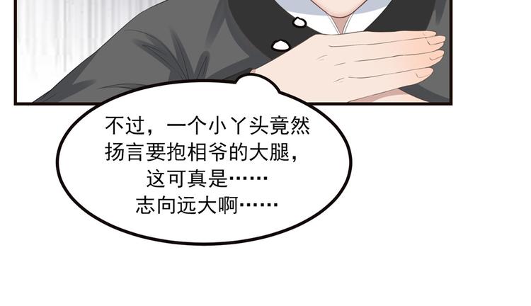 扶姚直上韩漫全集-第8话 少年啊，你还是太年轻无删减无遮挡章节图片 