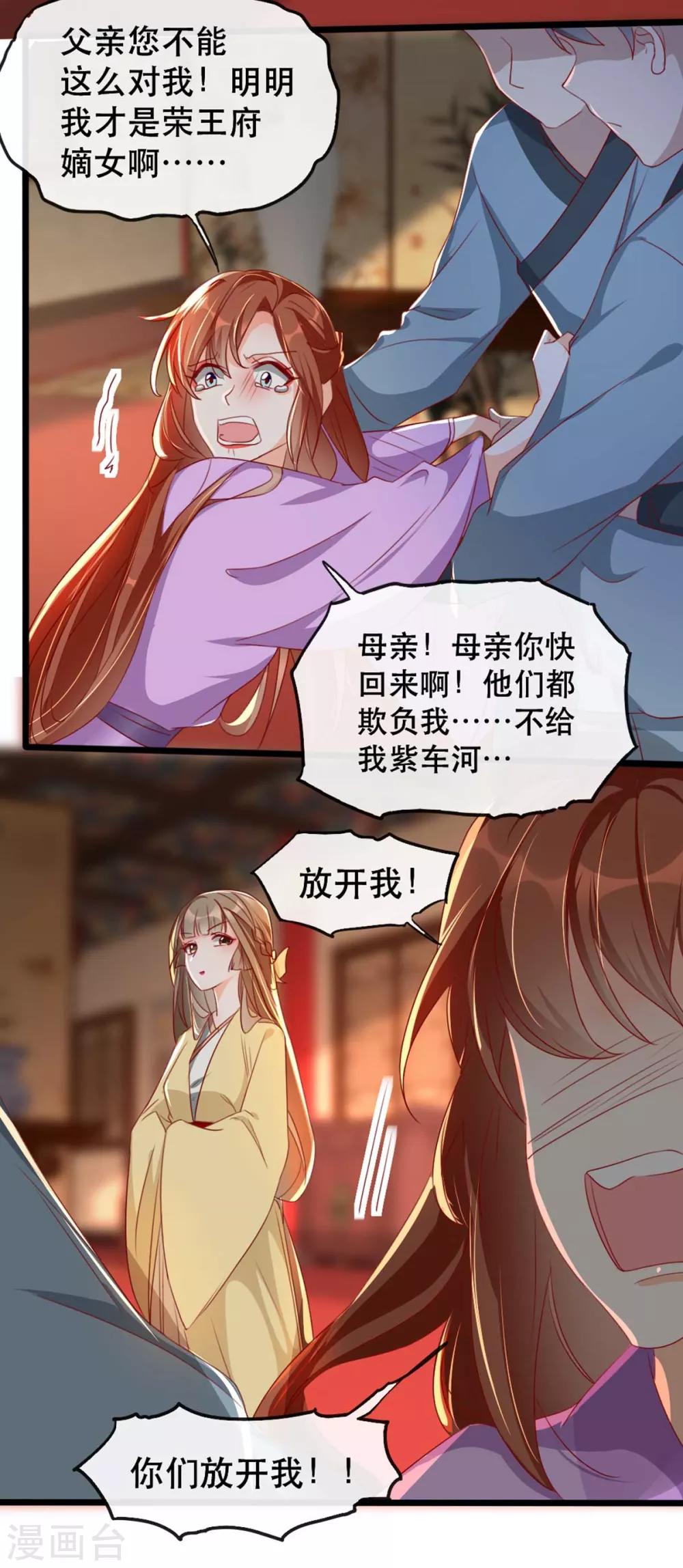 扶姚直上韩漫全集-第70话 沐辞修的决心无删减无遮挡章节图片 