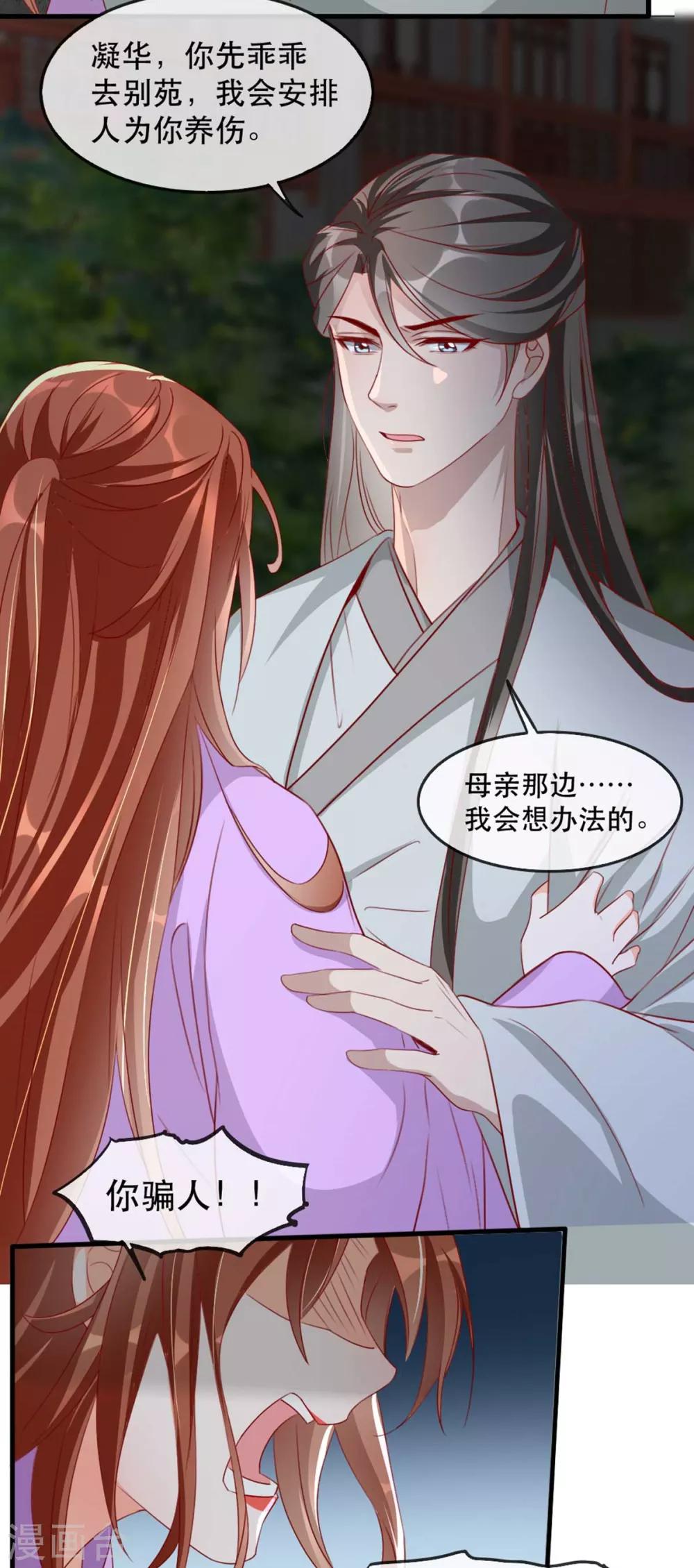扶姚直上韩漫全集-第70话 沐辞修的决心无删减无遮挡章节图片 