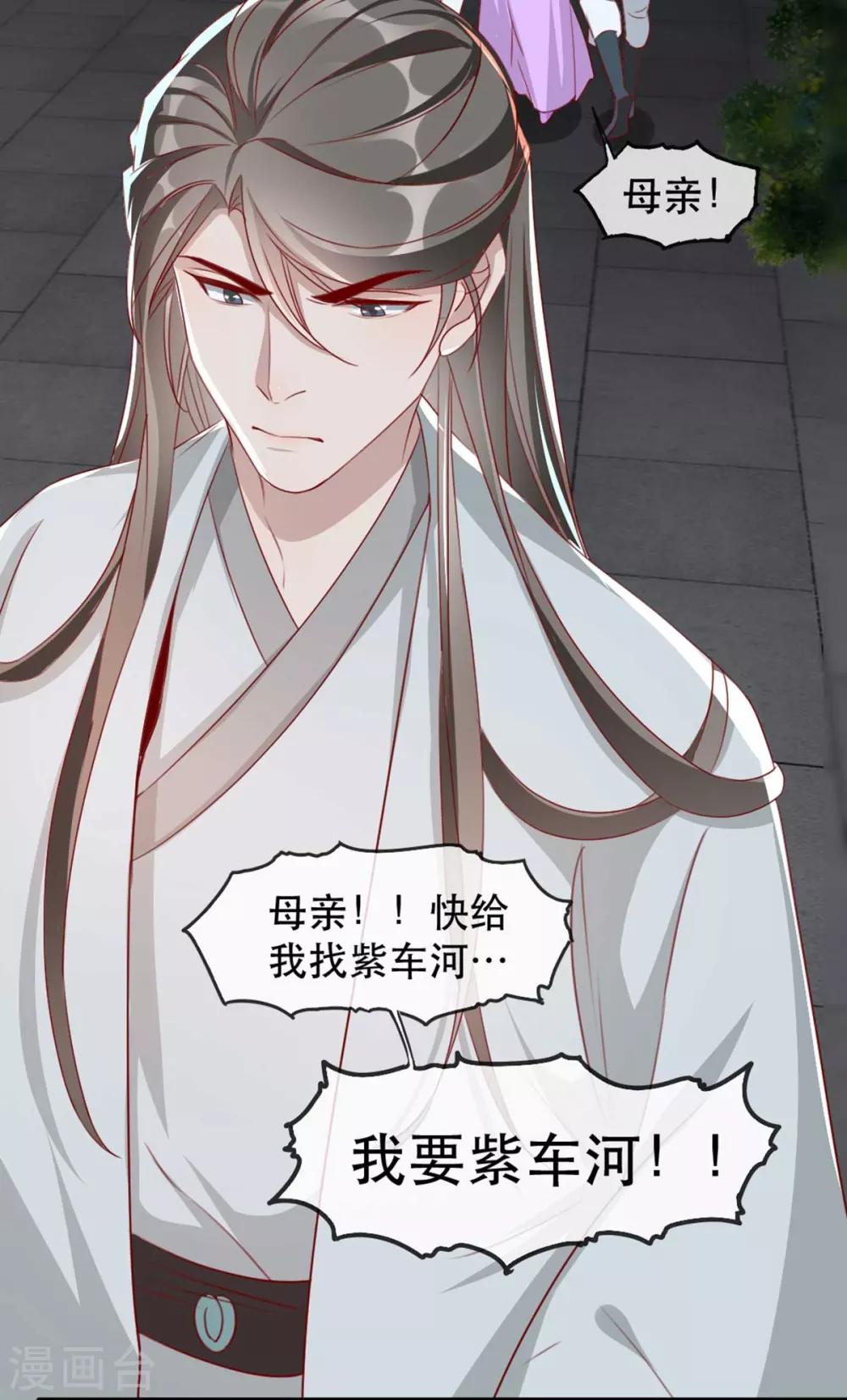扶姚直上韩漫全集-第70话 沐辞修的决心无删减无遮挡章节图片 
