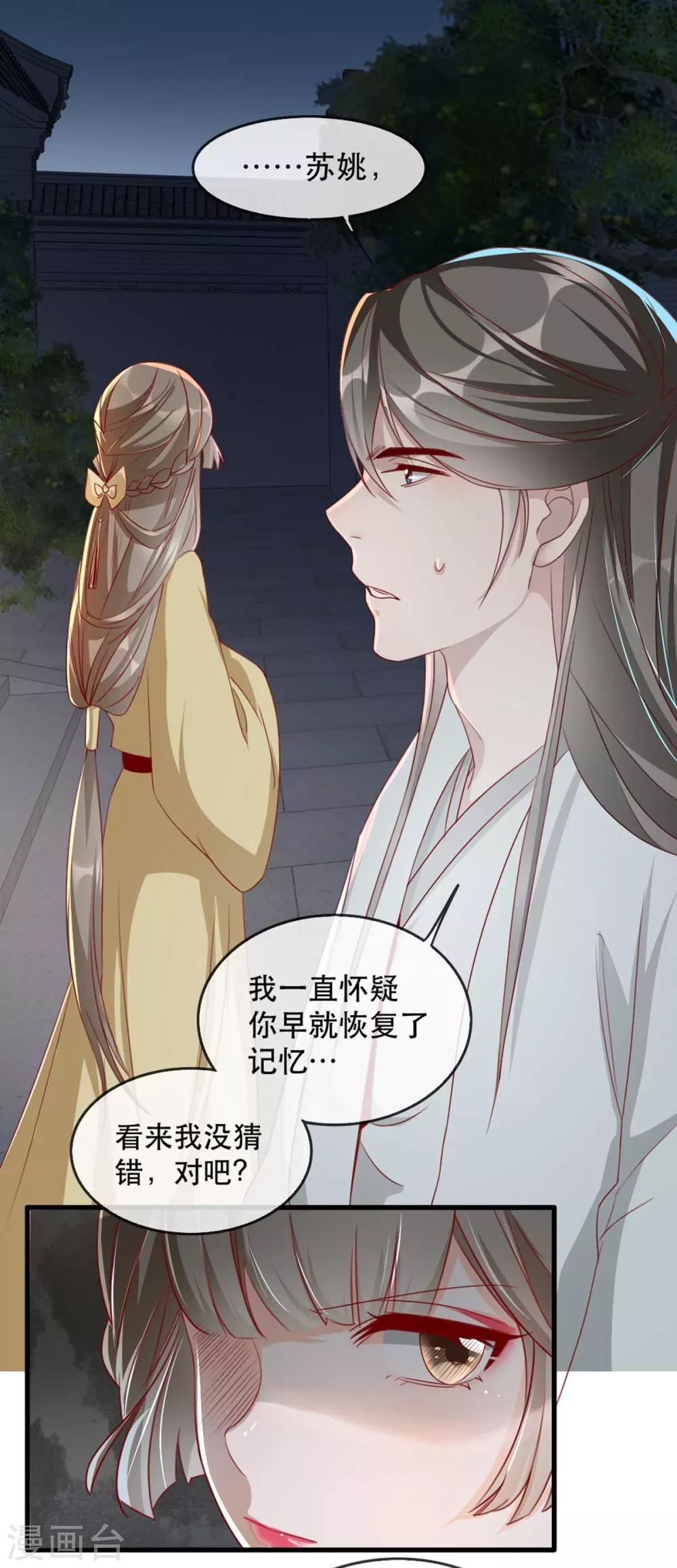 扶姚直上韩漫全集-第70话 沐辞修的决心无删减无遮挡章节图片 
