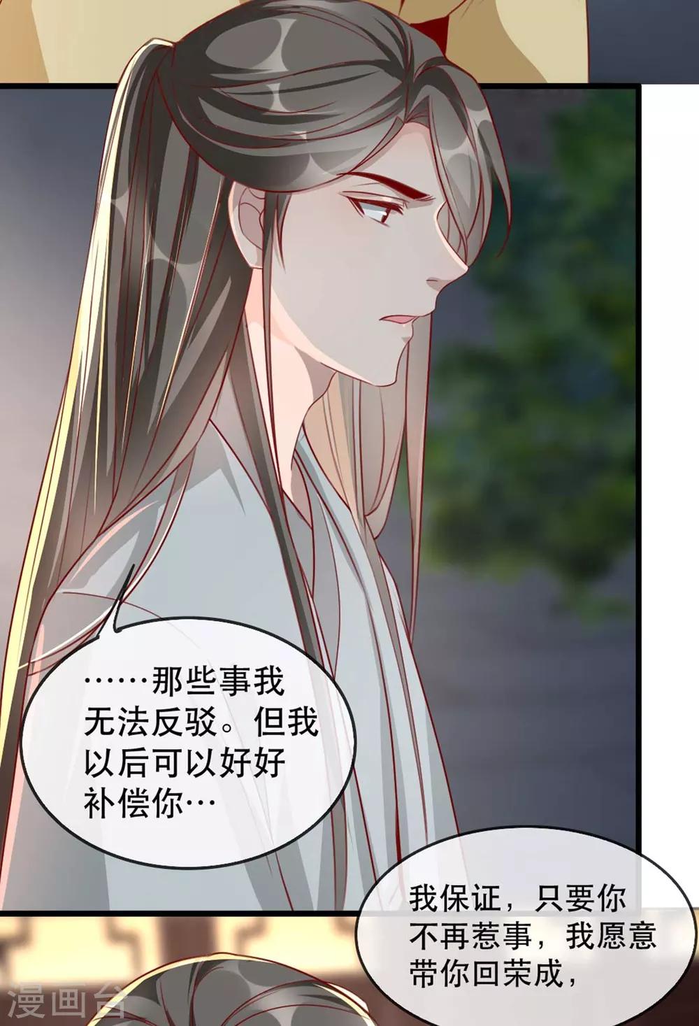 扶姚直上韩漫全集-第70话 沐辞修的决心无删减无遮挡章节图片 