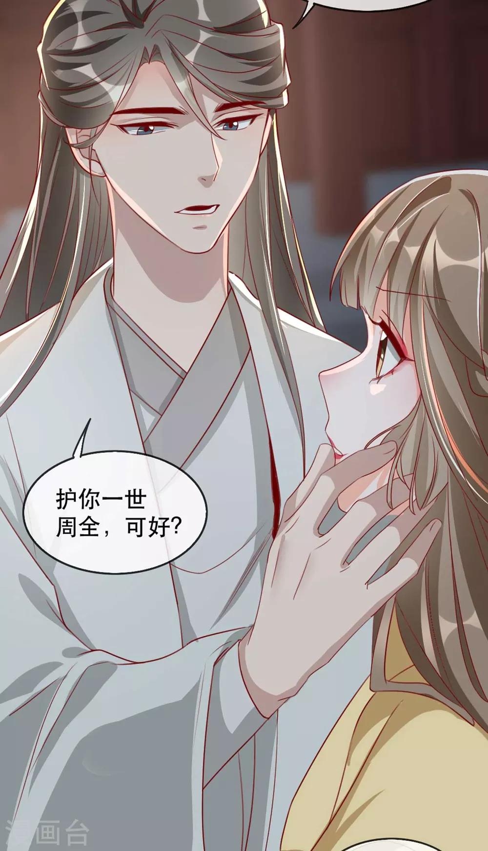 扶姚直上韩漫全集-第70话 沐辞修的决心无删减无遮挡章节图片 