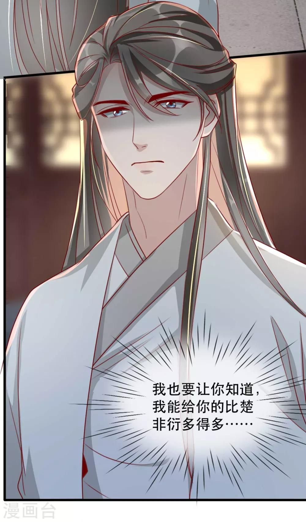 扶姚直上韩漫全集-第70话 沐辞修的决心无删减无遮挡章节图片 