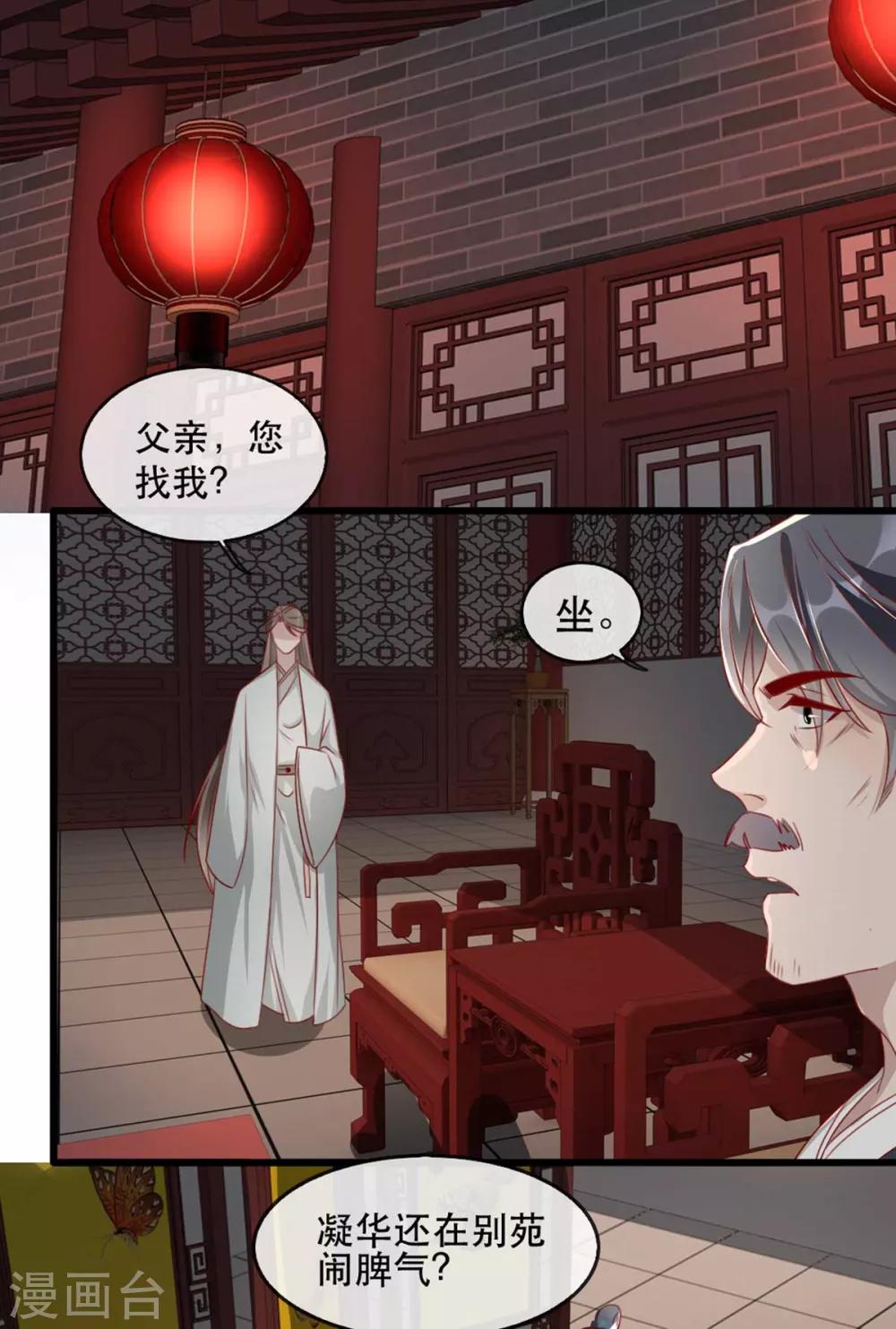 扶姚直上韩漫全集-第70话 沐辞修的决心无删减无遮挡章节图片 