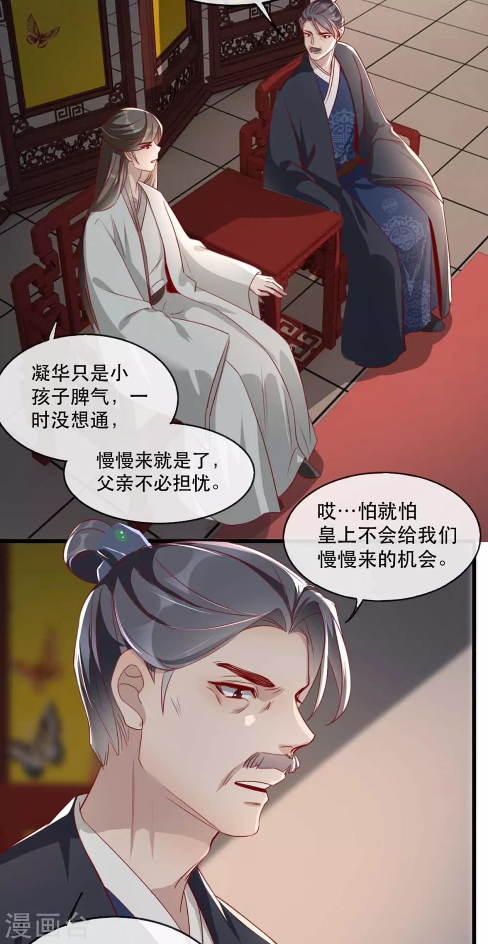 扶姚直上韩漫全集-第70话 沐辞修的决心无删减无遮挡章节图片 