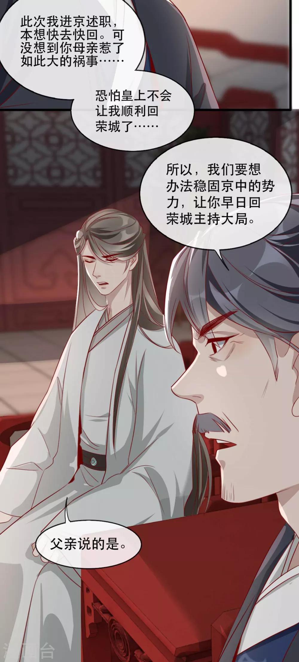 扶姚直上韩漫全集-第70话 沐辞修的决心无删减无遮挡章节图片 