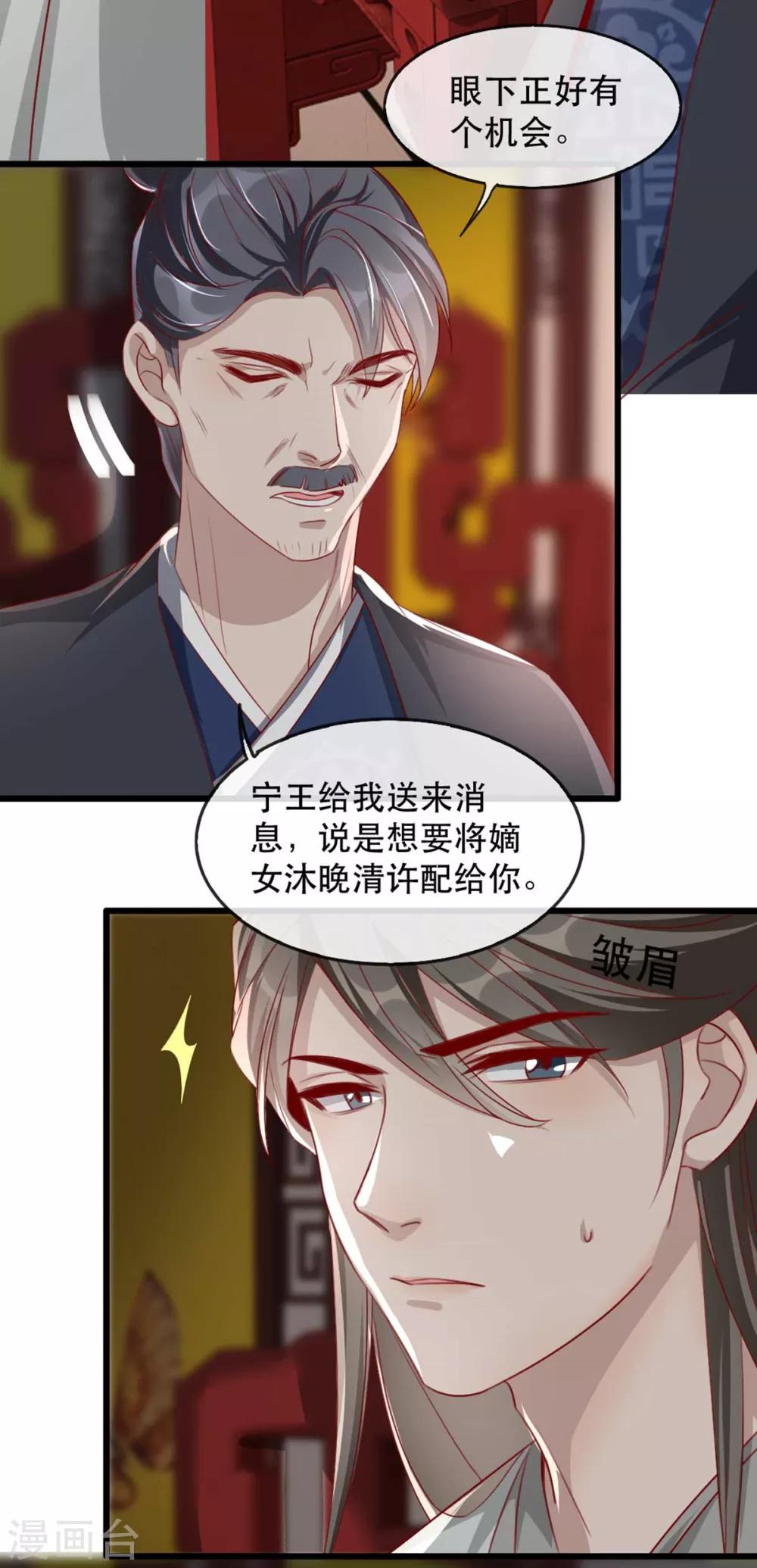扶姚直上韩漫全集-第70话 沐辞修的决心无删减无遮挡章节图片 