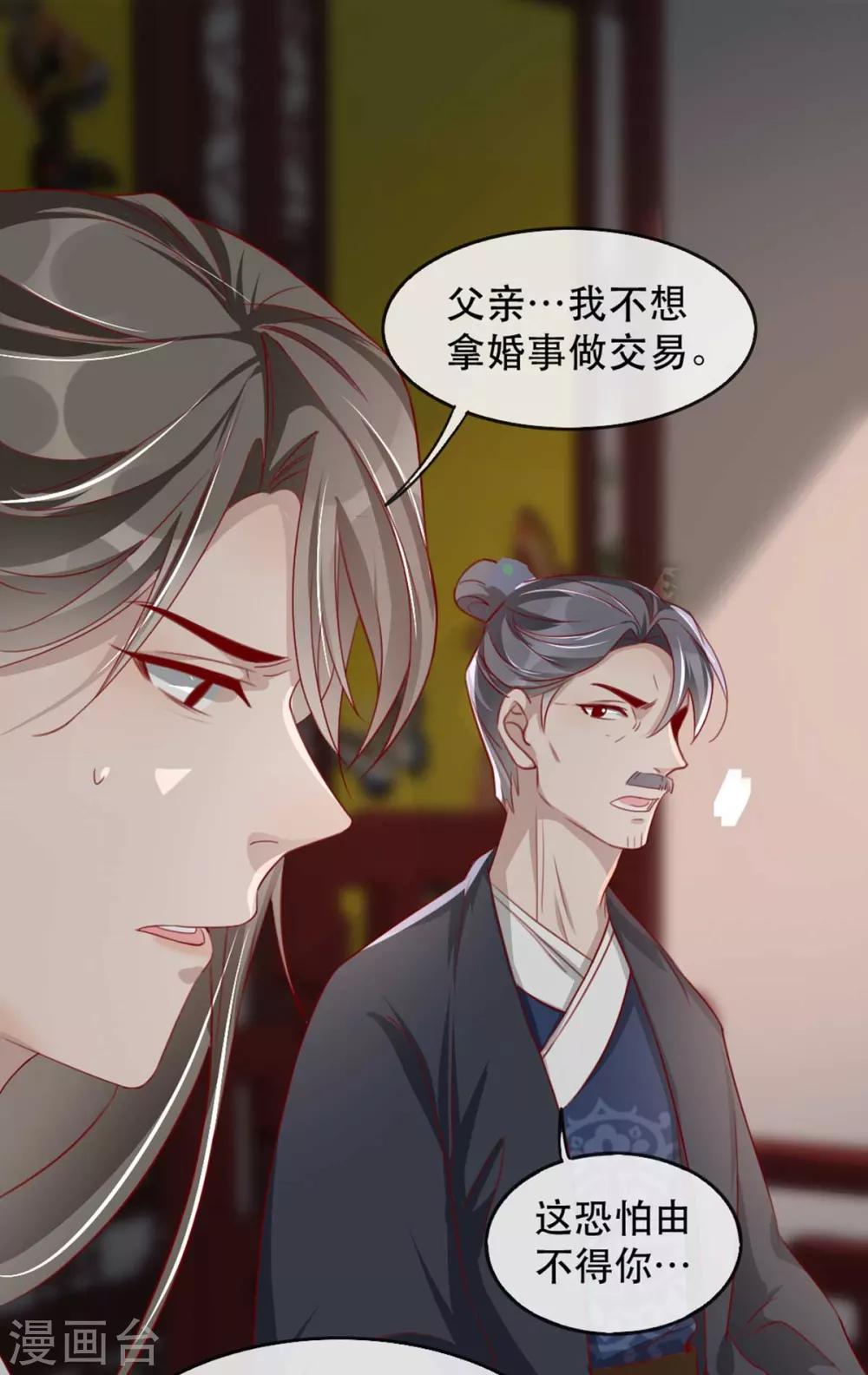 扶姚直上韩漫全集-第70话 沐辞修的决心无删减无遮挡章节图片 