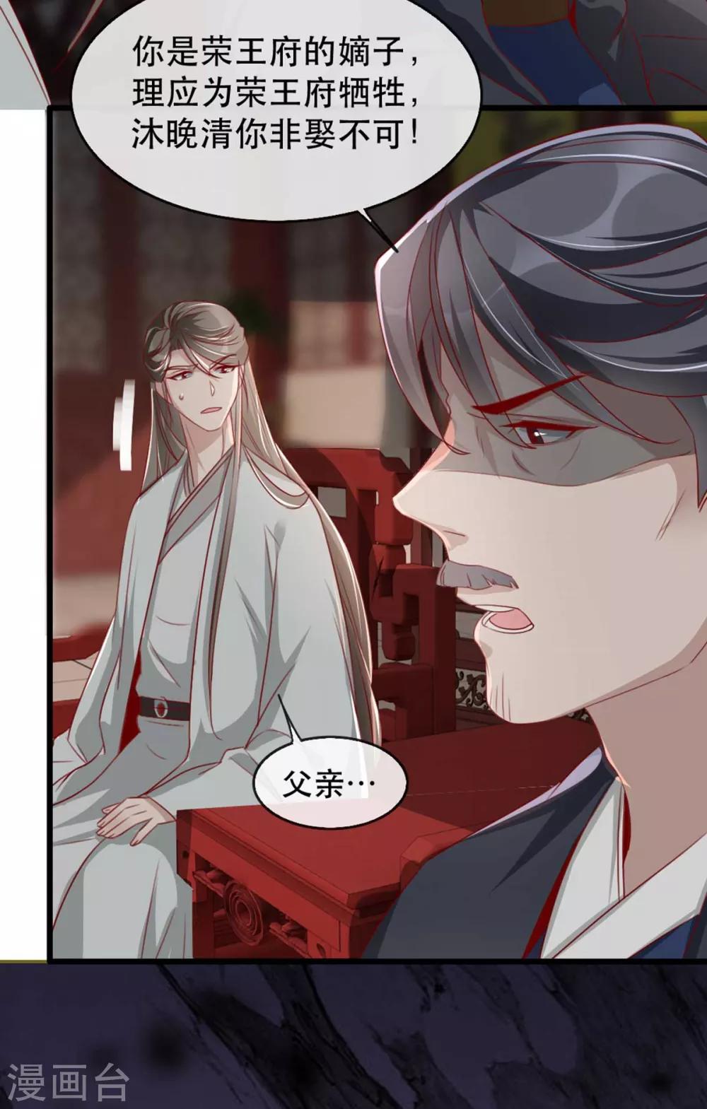 扶姚直上韩漫全集-第70话 沐辞修的决心无删减无遮挡章节图片 