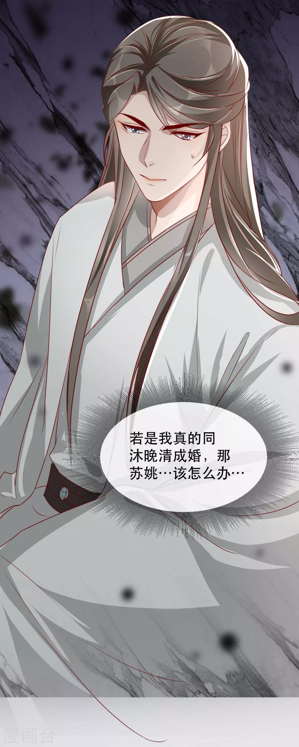 扶姚直上韩漫全集-第70话 沐辞修的决心无删减无遮挡章节图片 