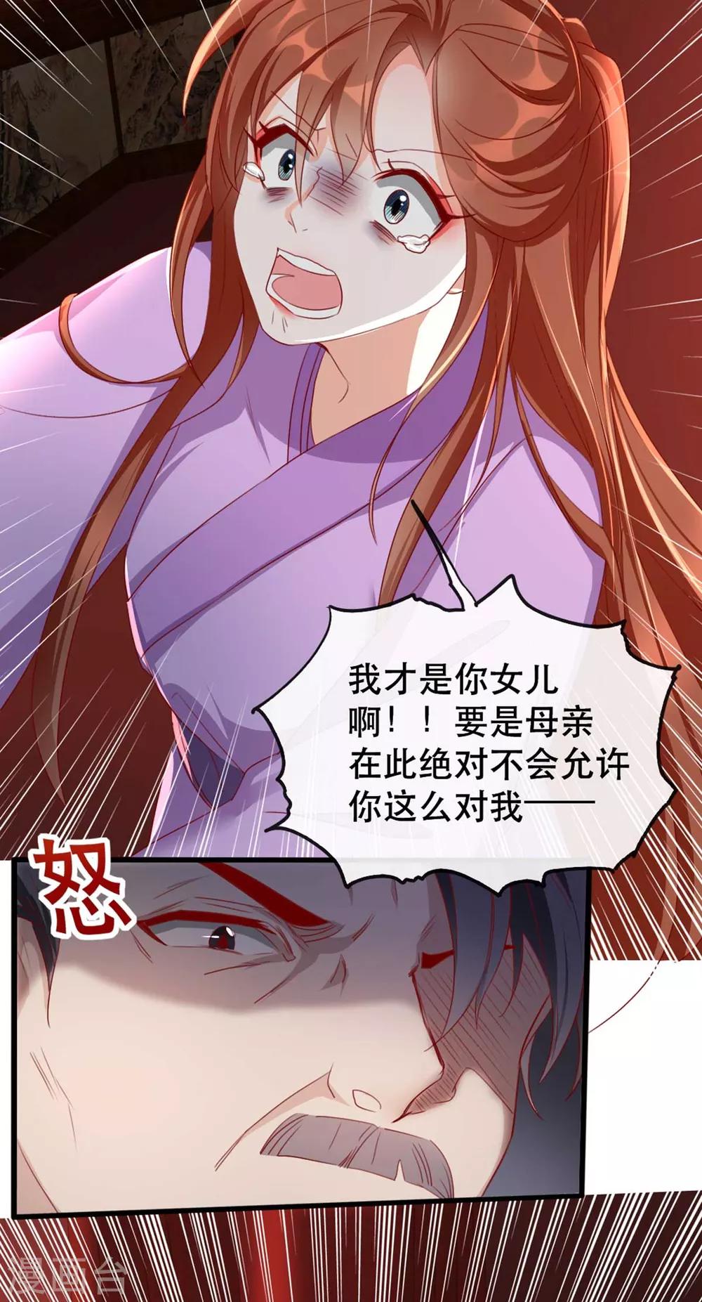 扶姚直上韩漫全集-第70话 沐辞修的决心无删减无遮挡章节图片 