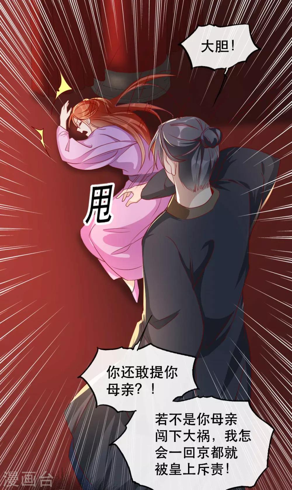 扶姚直上韩漫全集-第70话 沐辞修的决心无删减无遮挡章节图片 
