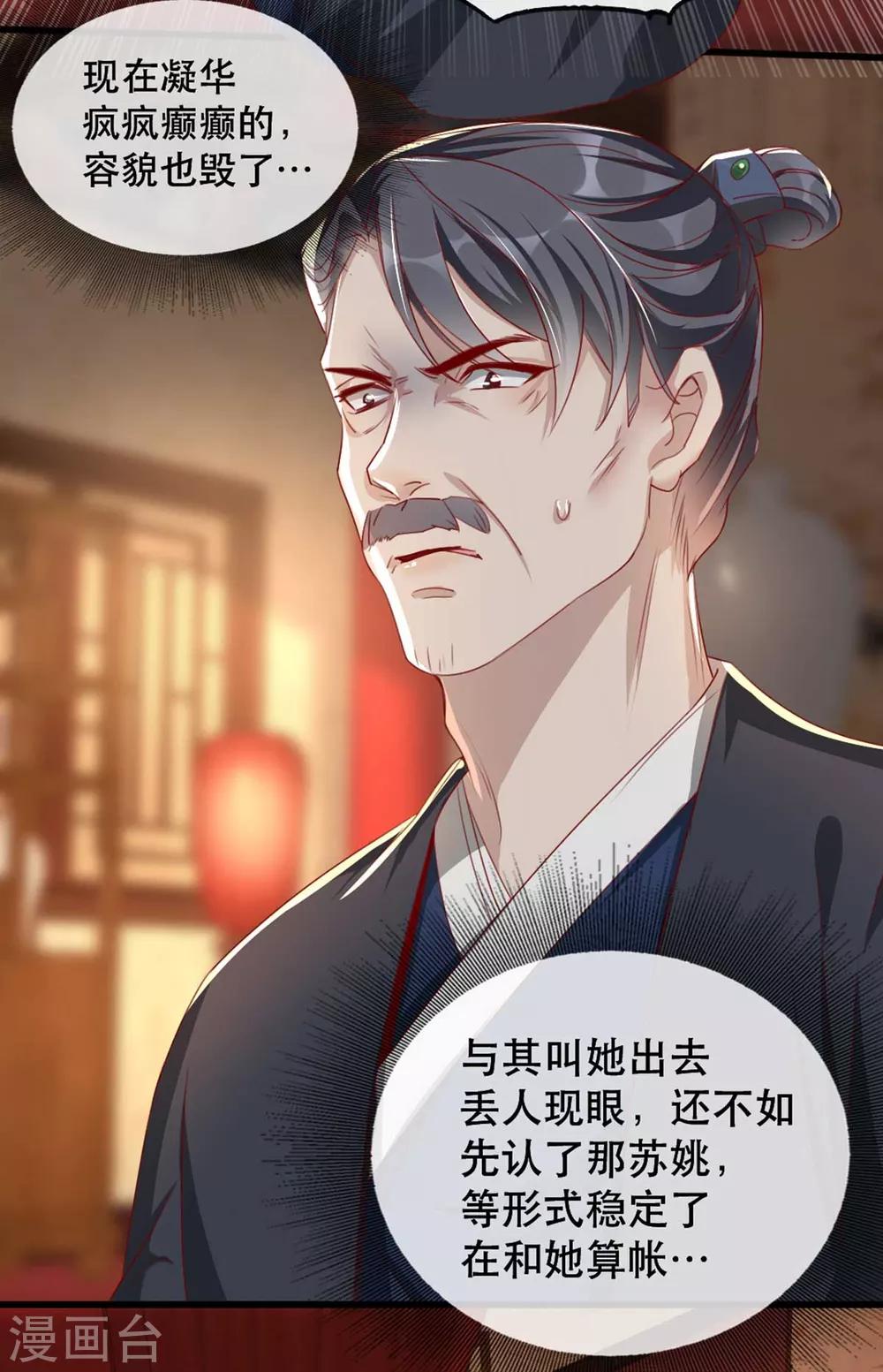 扶姚直上韩漫全集-第70话 沐辞修的决心无删减无遮挡章节图片 