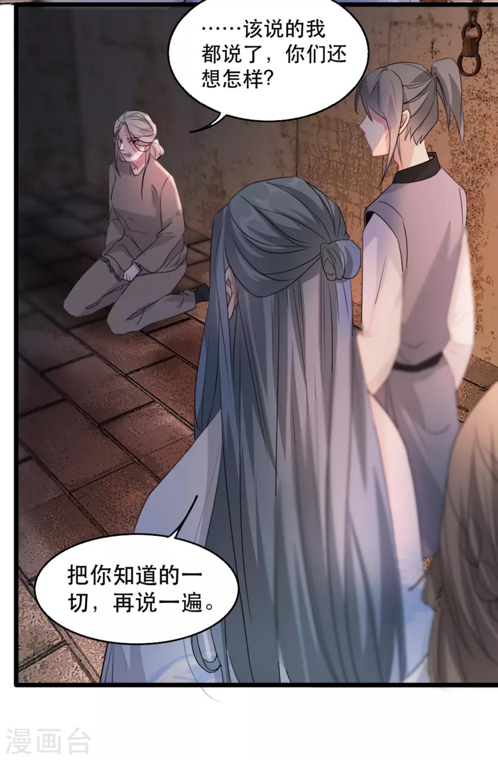 扶姚直上韩漫全集-第71话 揭秘：苏桃的身世无删减无遮挡章节图片 