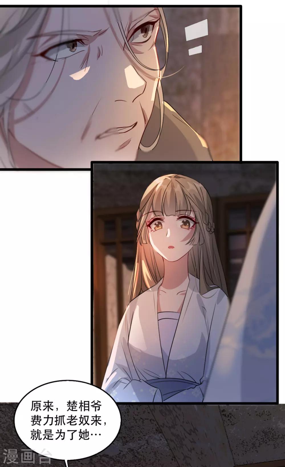 扶姚直上韩漫全集-第71话 揭秘：苏桃的身世无删减无遮挡章节图片 