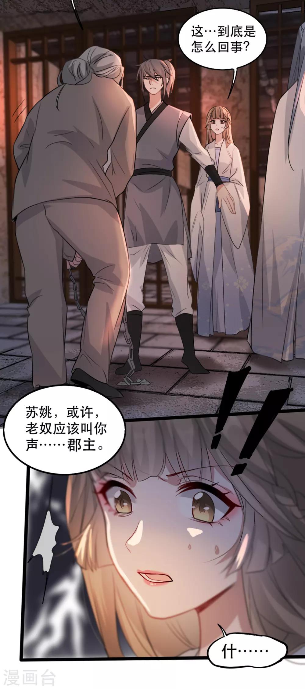 扶姚直上韩漫全集-第71话 揭秘：苏桃的身世无删减无遮挡章节图片 