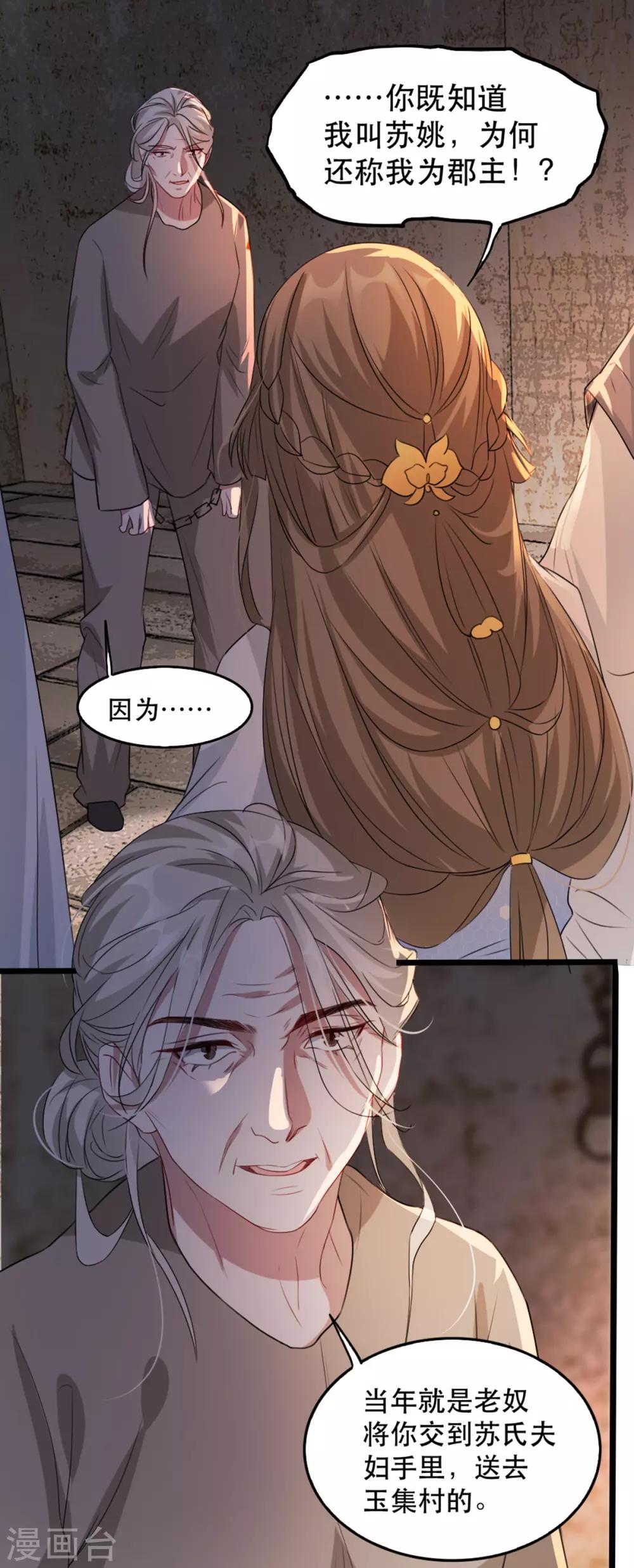 扶姚直上韩漫全集-第71话 揭秘：苏桃的身世无删减无遮挡章节图片 