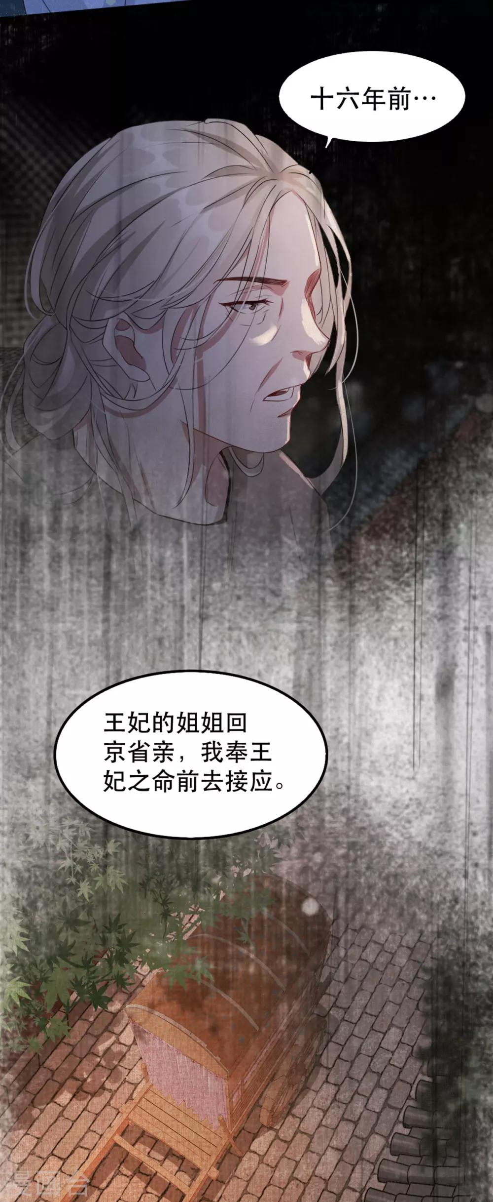 扶姚直上韩漫全集-第71话 揭秘：苏桃的身世无删减无遮挡章节图片 