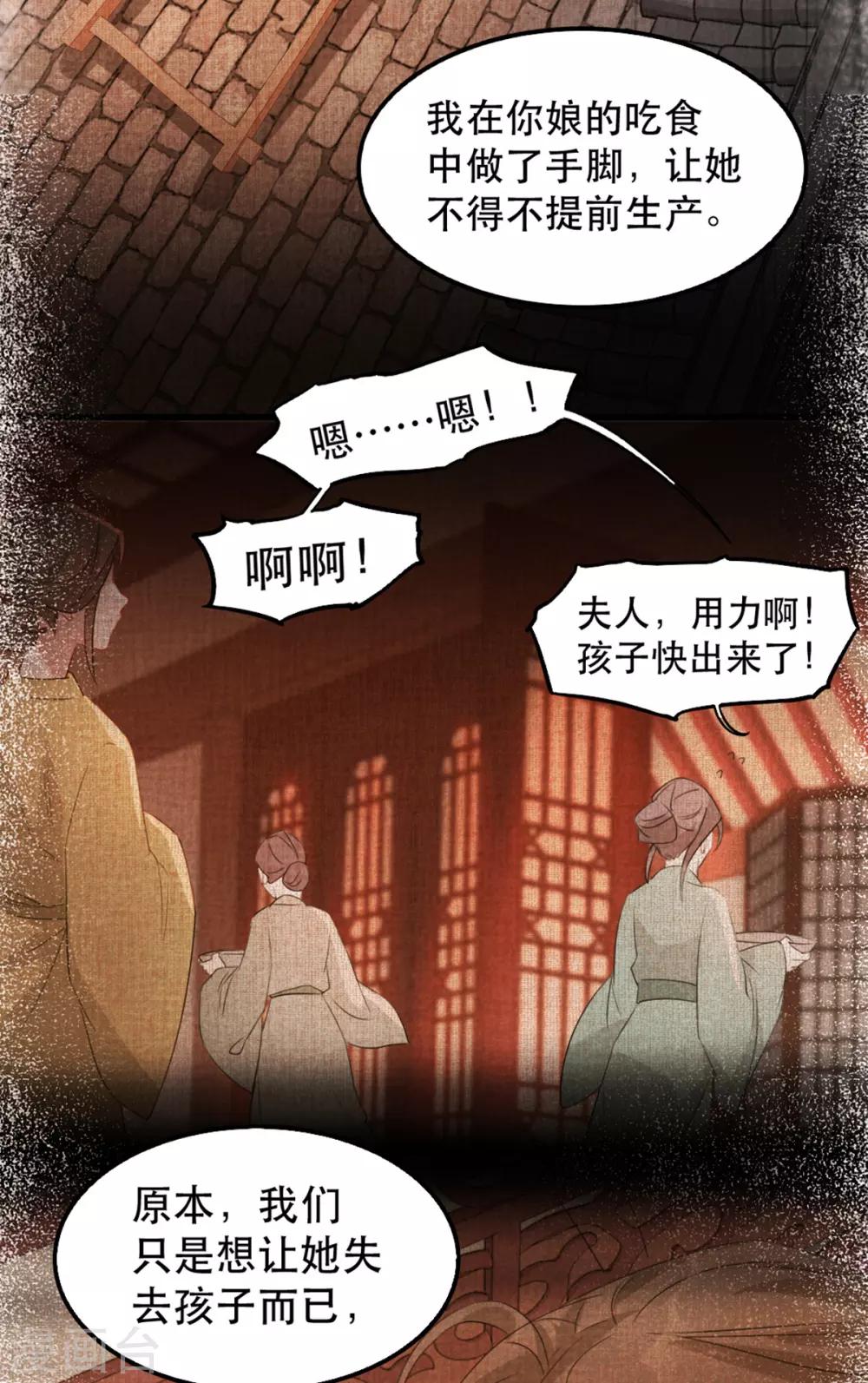 扶姚直上韩漫全集-第71话 揭秘：苏桃的身世无删减无遮挡章节图片 