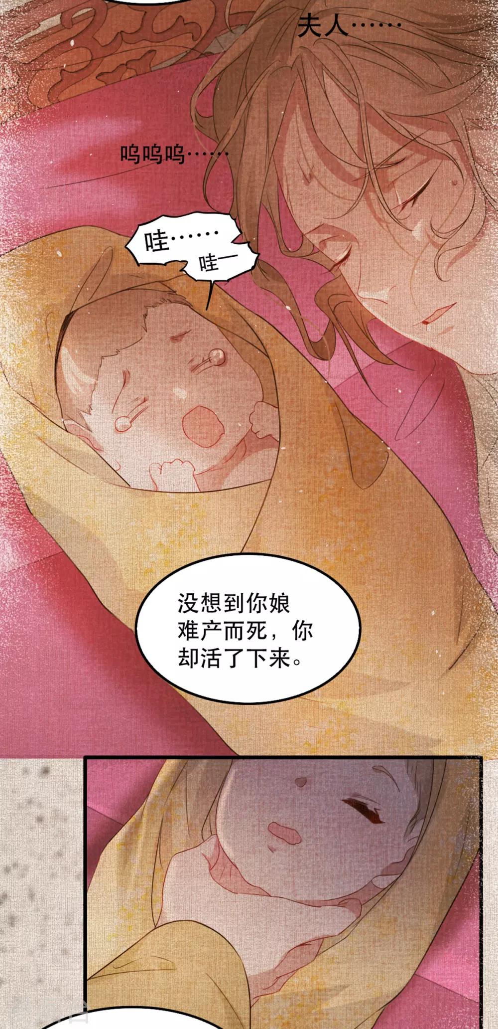 扶姚直上韩漫全集-第71话 揭秘：苏桃的身世无删减无遮挡章节图片 