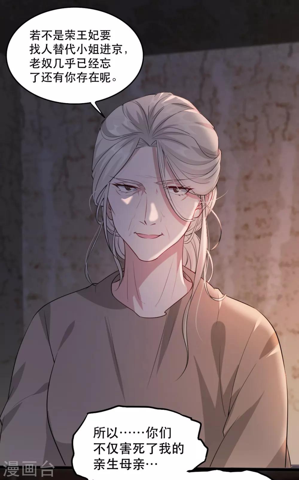 扶姚直上韩漫全集-第71话 揭秘：苏桃的身世无删减无遮挡章节图片 