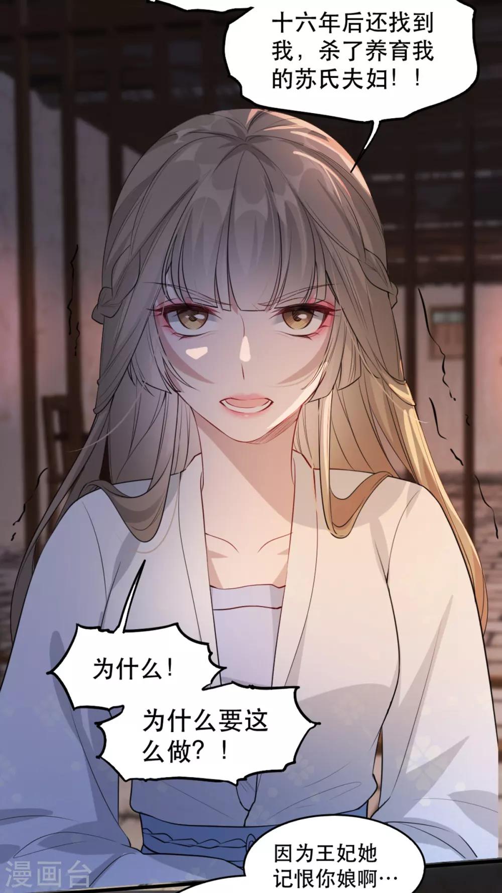 扶姚直上韩漫全集-第71话 揭秘：苏桃的身世无删减无遮挡章节图片 