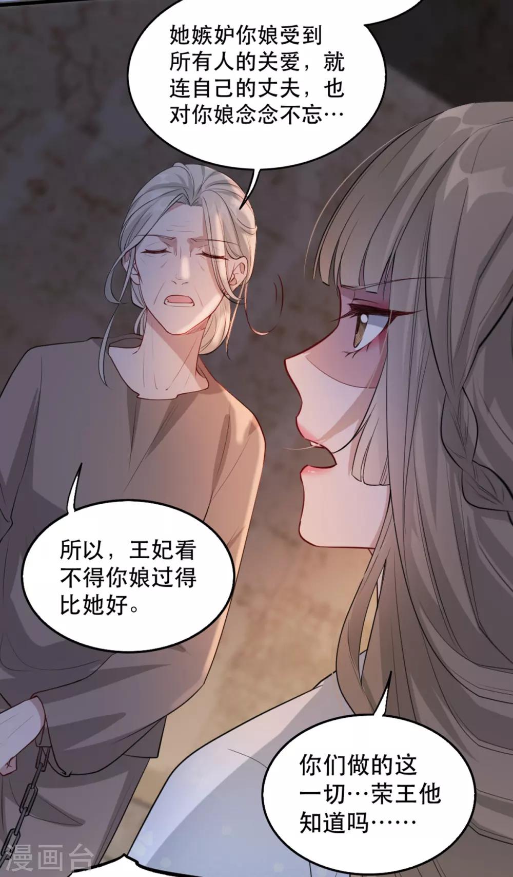 扶姚直上韩漫全集-第71话 揭秘：苏桃的身世无删减无遮挡章节图片 