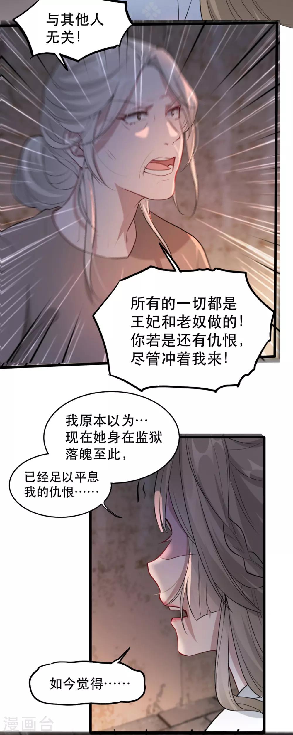 扶姚直上韩漫全集-第71话 揭秘：苏桃的身世无删减无遮挡章节图片 