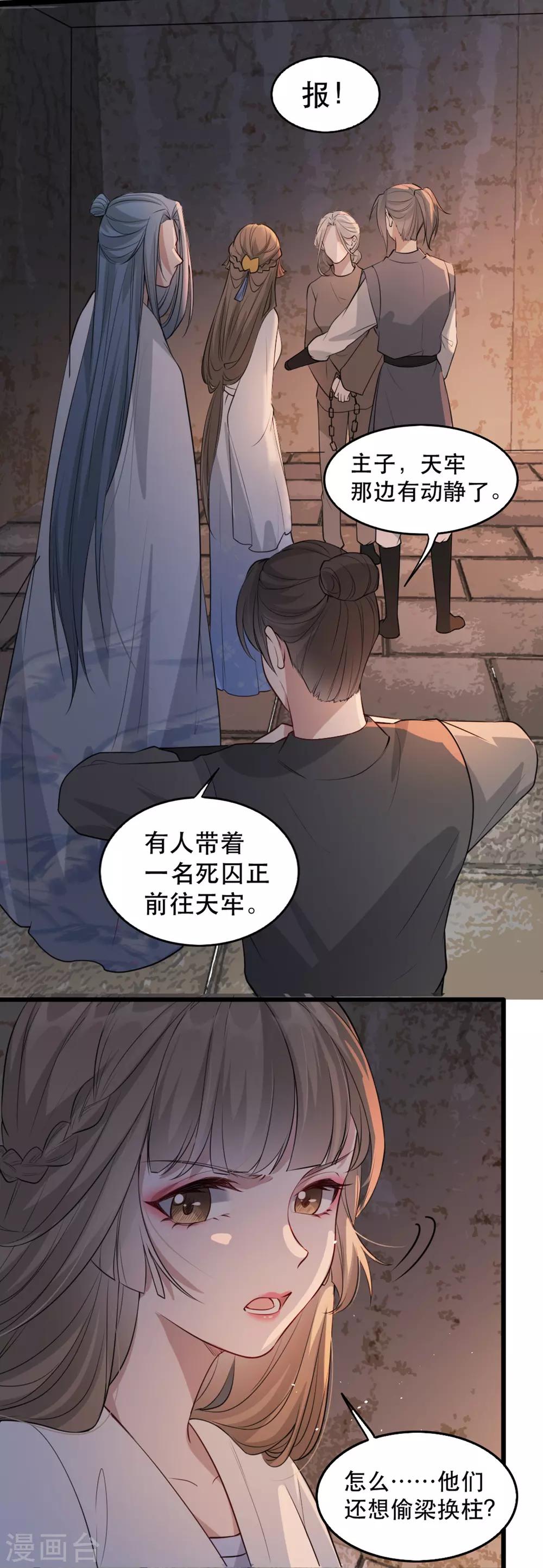 扶姚直上韩漫全集-第71话 揭秘：苏桃的身世无删减无遮挡章节图片 