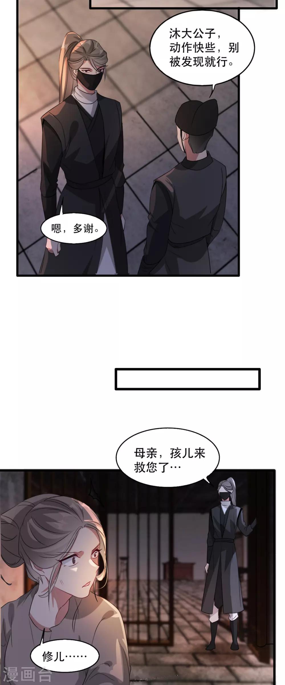 扶姚直上韩漫全集-第71话 揭秘：苏桃的身世无删减无遮挡章节图片 
