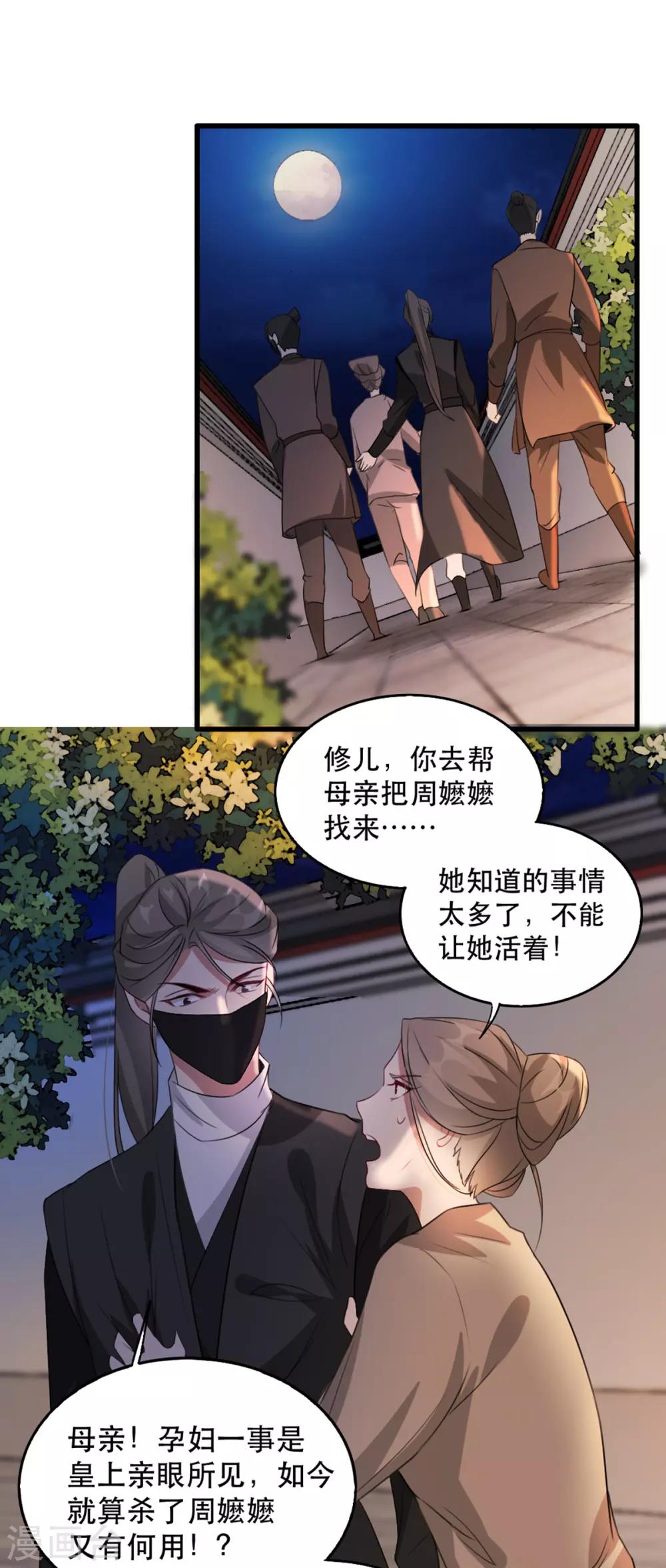 扶姚直上韩漫全集-第71话 揭秘：苏桃的身世无删减无遮挡章节图片 
