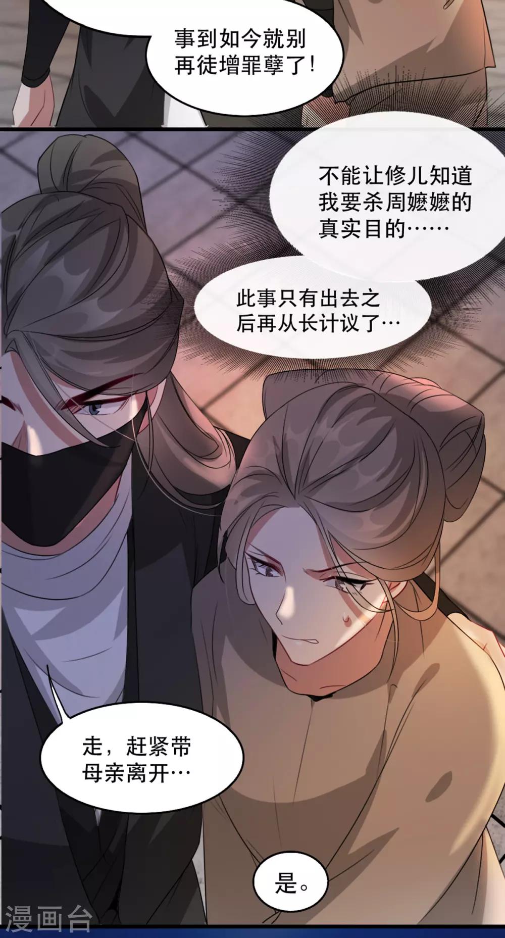 扶姚直上韩漫全集-第71话 揭秘：苏桃的身世无删减无遮挡章节图片 
