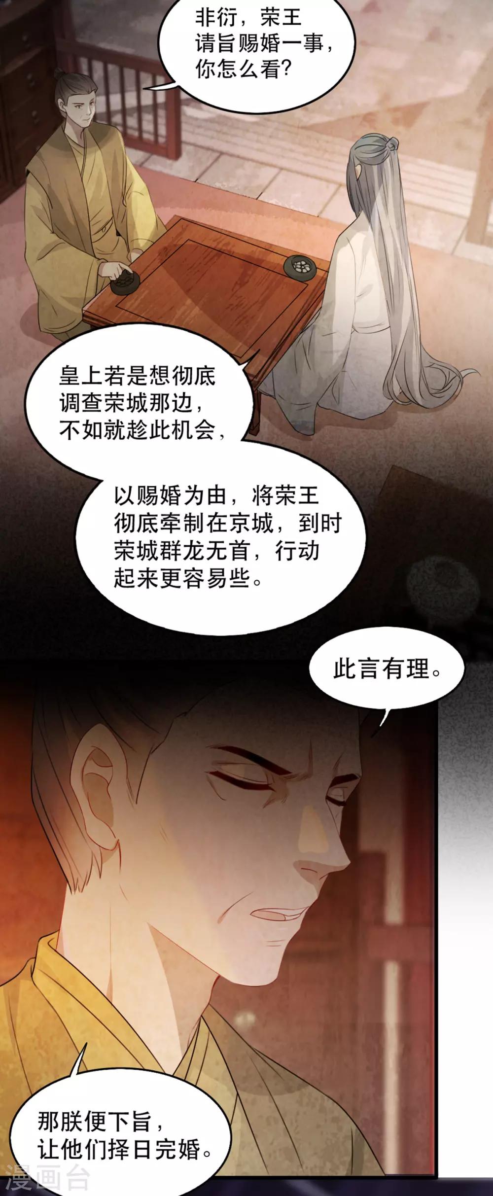 扶姚直上韩漫全集-第71话 揭秘：苏桃的身世无删减无遮挡章节图片 