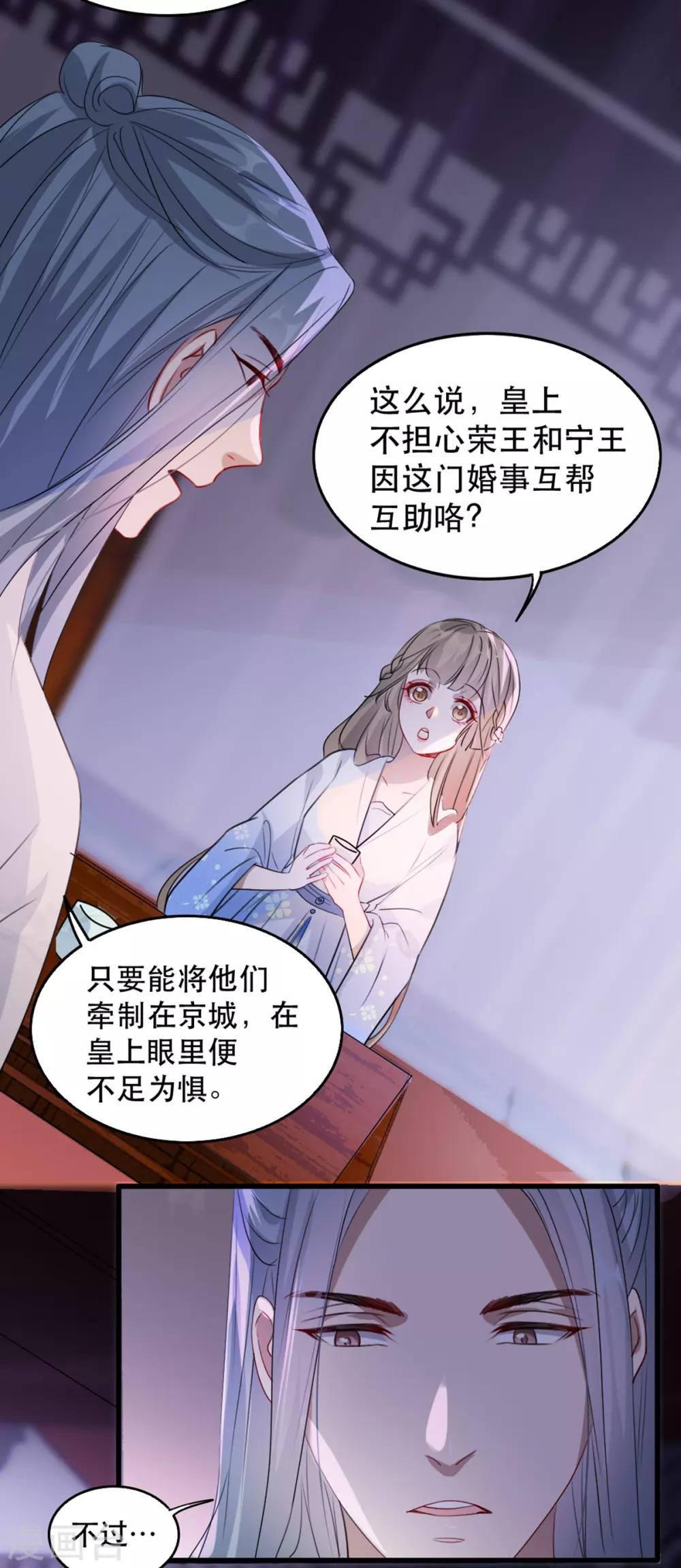 扶姚直上韩漫全集-第71话 揭秘：苏桃的身世无删减无遮挡章节图片 