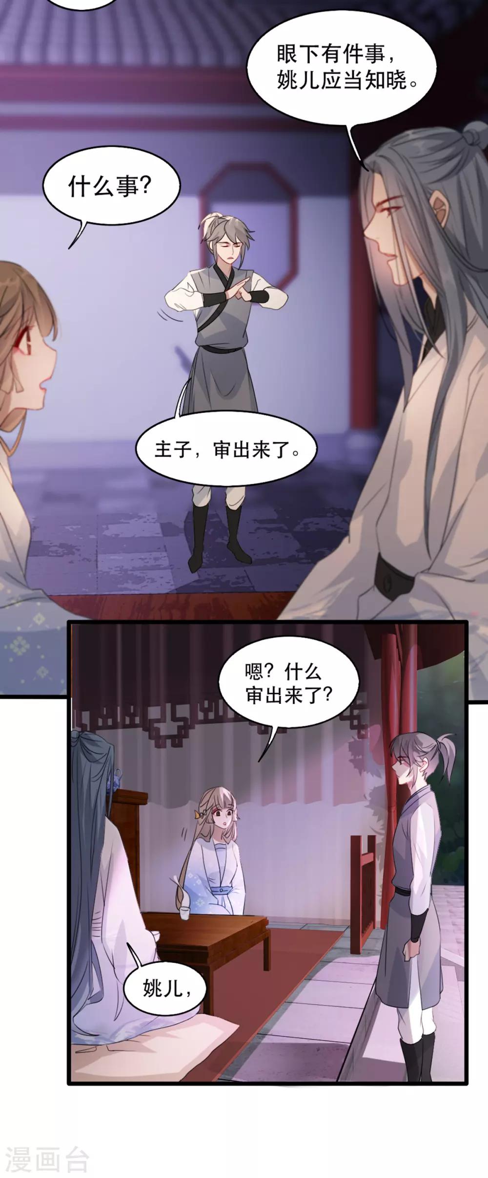 扶姚直上韩漫全集-第71话 揭秘：苏桃的身世无删减无遮挡章节图片 