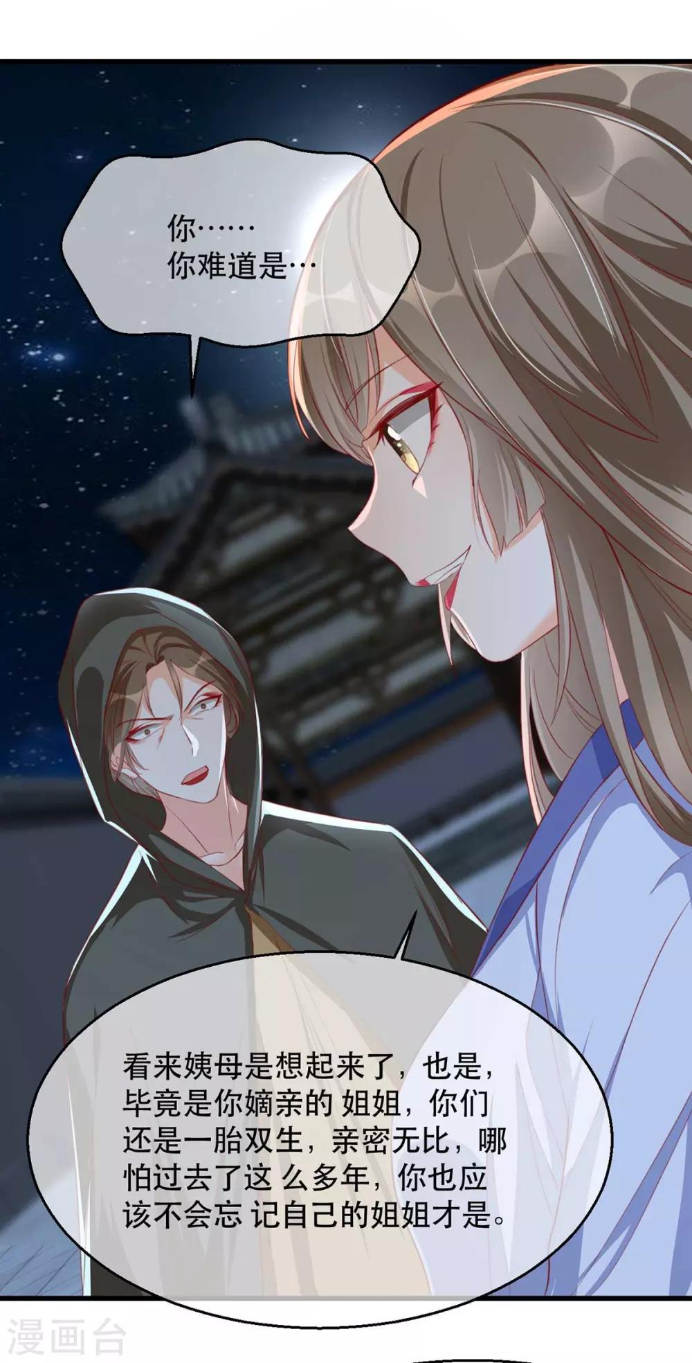 扶姚直上韩漫全集-第72话 嫉妒使人面目全非无删减无遮挡章节图片 