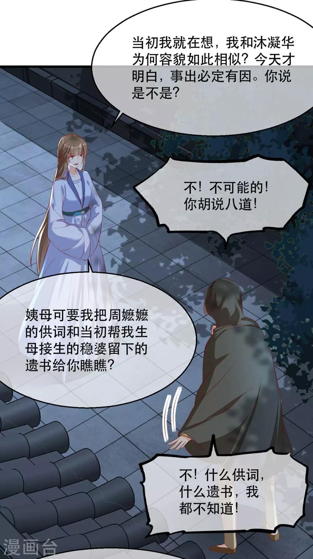 扶姚直上韩漫全集-第72话 嫉妒使人面目全非无删减无遮挡章节图片 