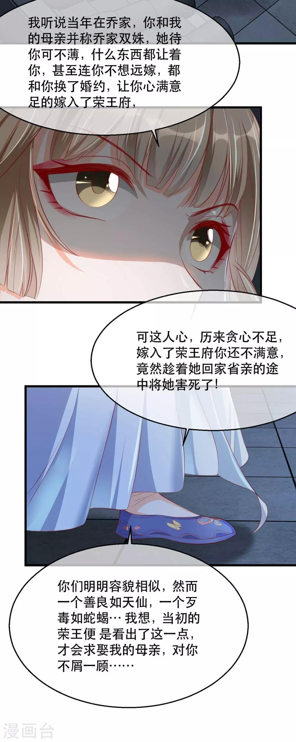 扶姚直上韩漫全集-第72话 嫉妒使人面目全非无删减无遮挡章节图片 
