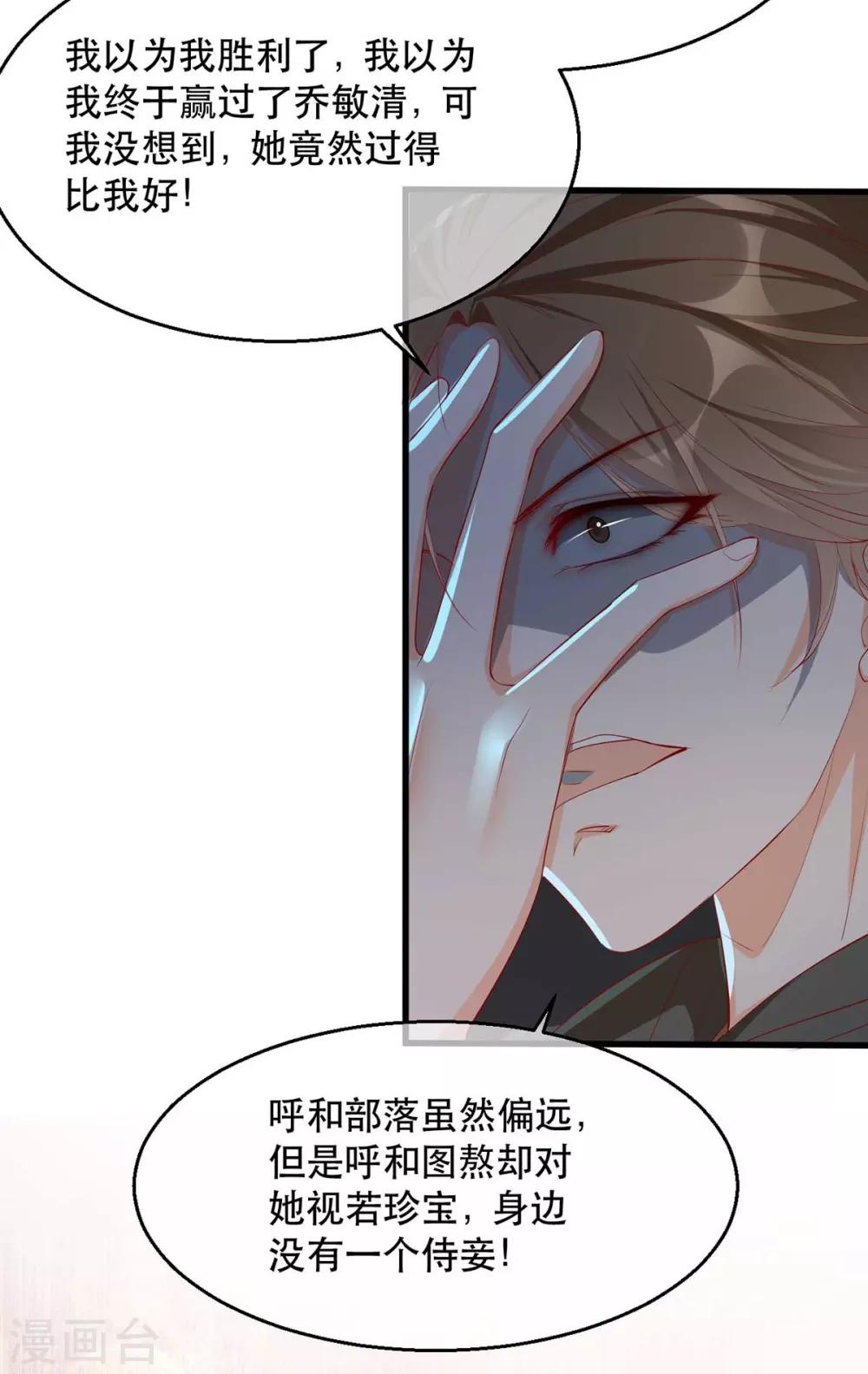 扶姚直上韩漫全集-第72话 嫉妒使人面目全非无删减无遮挡章节图片 