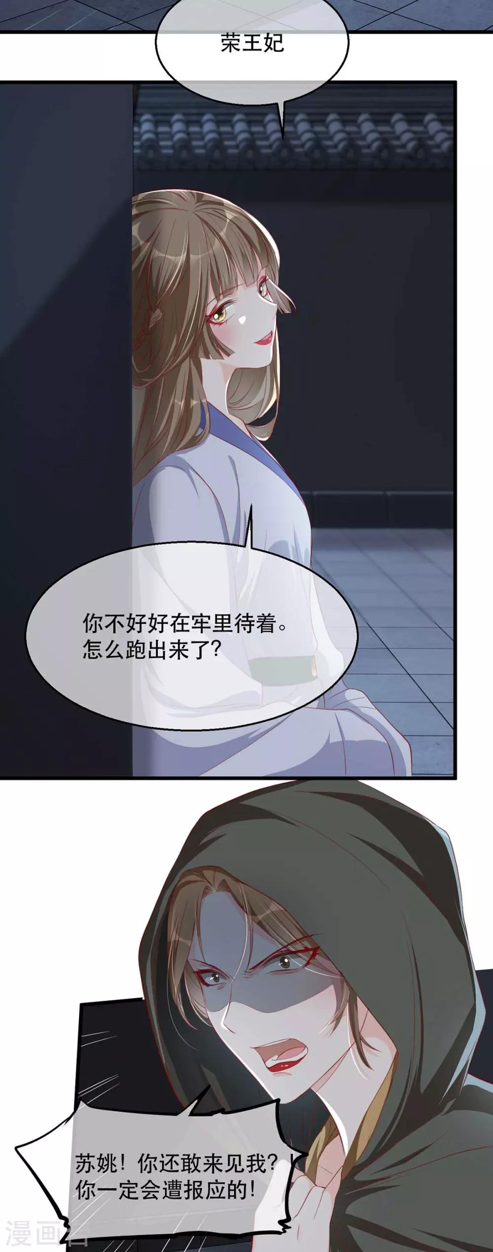 扶姚直上韩漫全集-第72话 嫉妒使人面目全非无删减无遮挡章节图片 