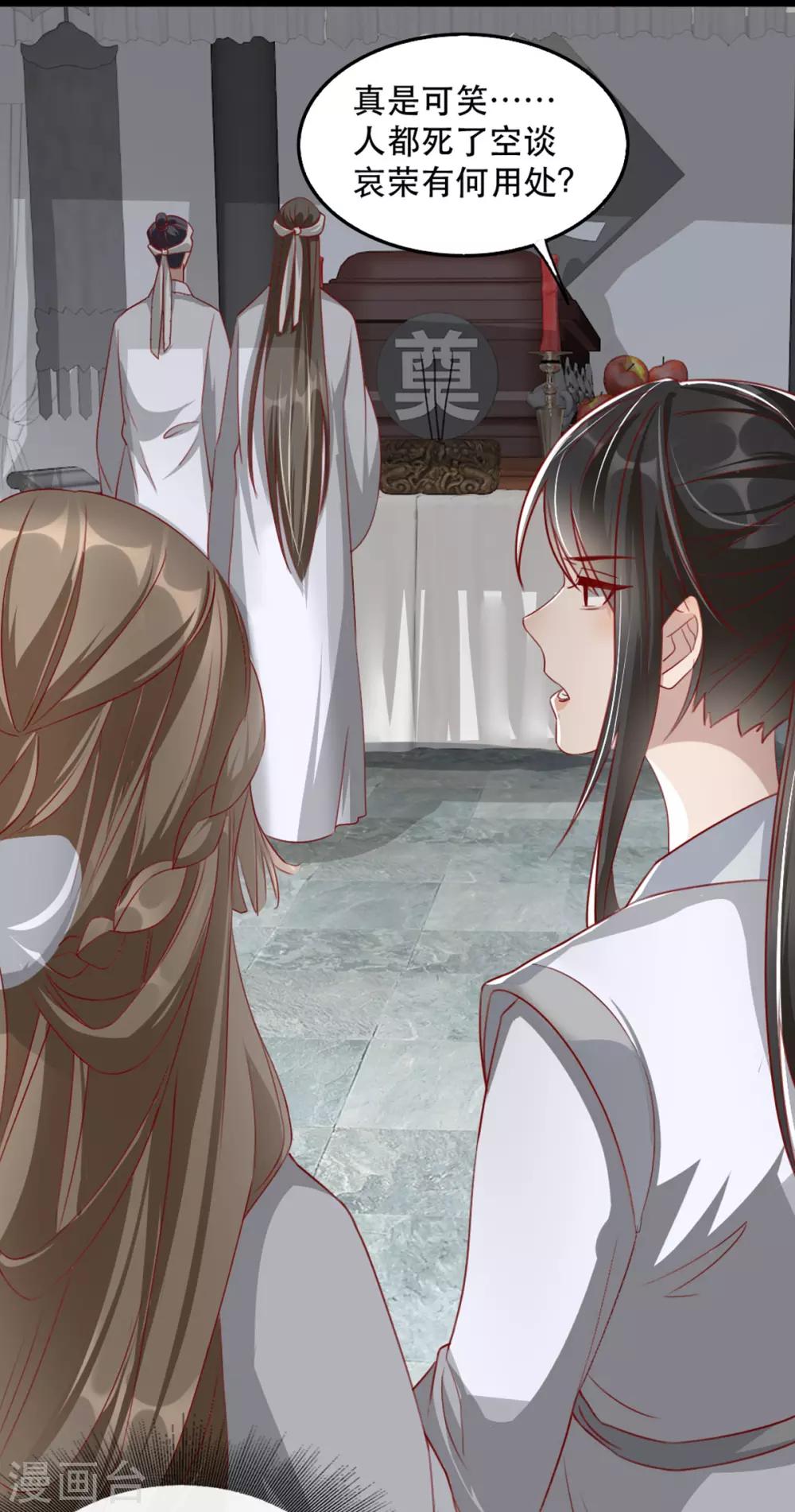 扶姚直上韩漫全集-第73话 一片混乱的葬礼无删减无遮挡章节图片 