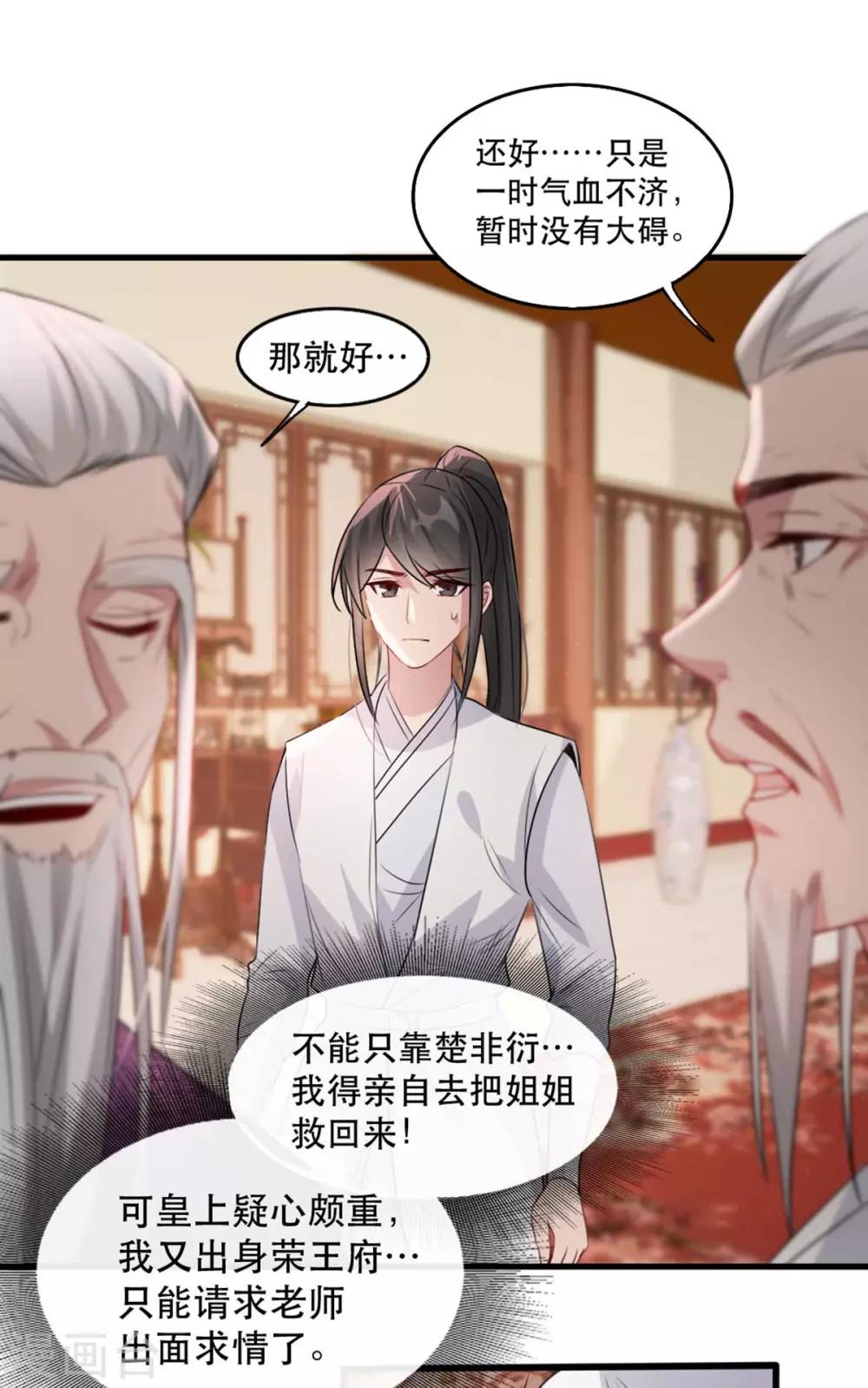 扶姚直上韩漫全集-第74话 你处处不及相爷！无删减无遮挡章节图片 