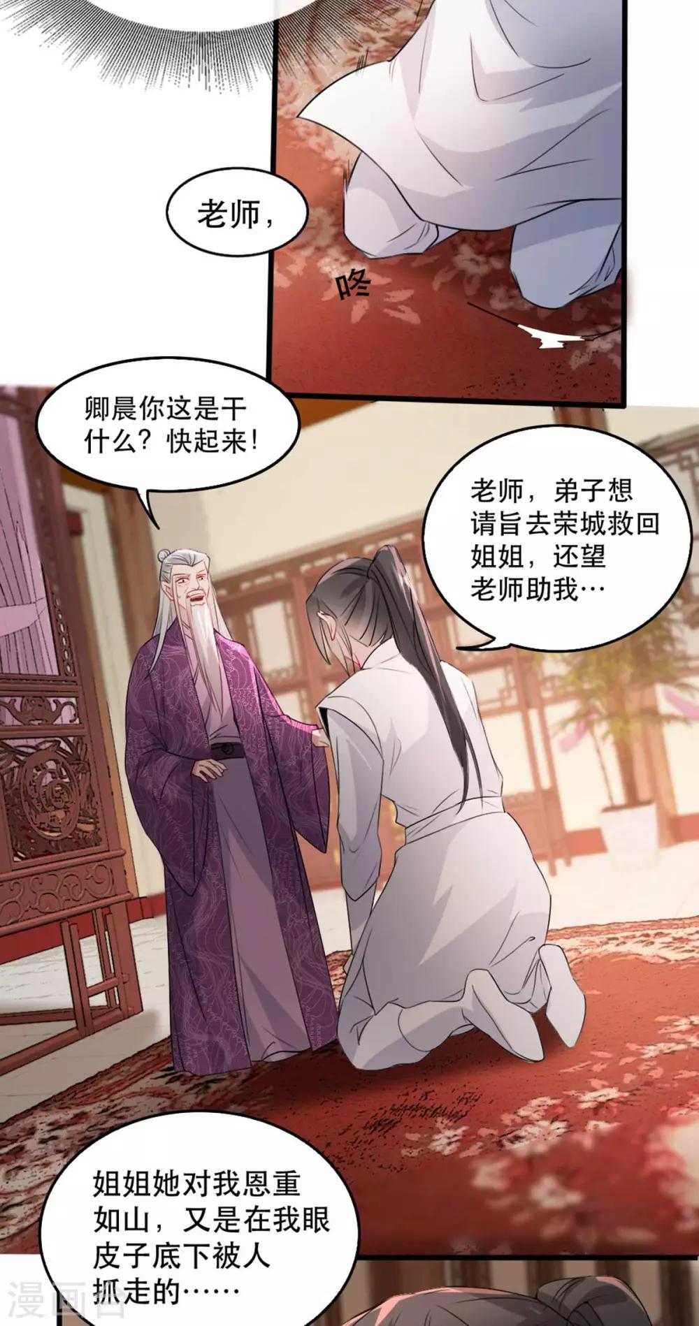 扶姚直上韩漫全集-第74话 你处处不及相爷！无删减无遮挡章节图片 
