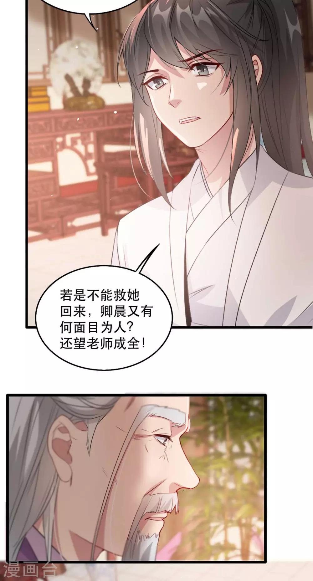 扶姚直上韩漫全集-第74话 你处处不及相爷！无删减无遮挡章节图片 